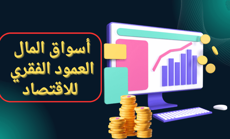 أسواق المال