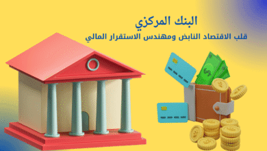 البنك المركزي