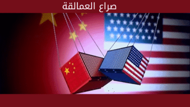 مواجهة الصين وأمريكا