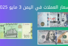 الجنيه المصري 8 مايو