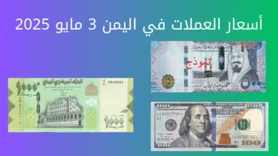 أسعار الجنيه