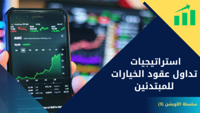 الخيارات المزدوجة
