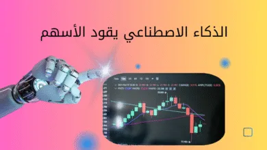 ProPicks AI |الذكاء الاصطناعي يقود الأسهم في السوق السعودي 8 الذكاء الاصطناعي