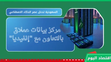 السعودية تدخل عصر الذكاء الاصطناعي بقوة | مركز بيانات عملاق بالتعاون مع "إنفيديا" 4 الذكاء الاصطناعي