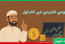 نسخ التداول