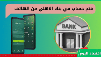 البنك الأهلي