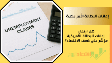 إعانات البطالة