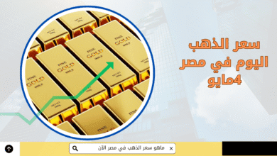 الذهب اليوم