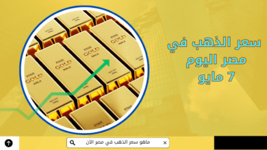 أسعار الذهب