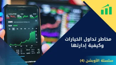 أخطاء الأوبشن