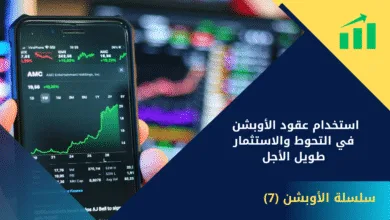 الخيارات المزدوجة