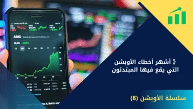 الخيارات المزدوجة