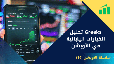 الخيارات الأمريكية