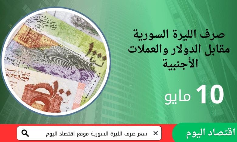 الليرة