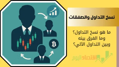 نسخ التداول