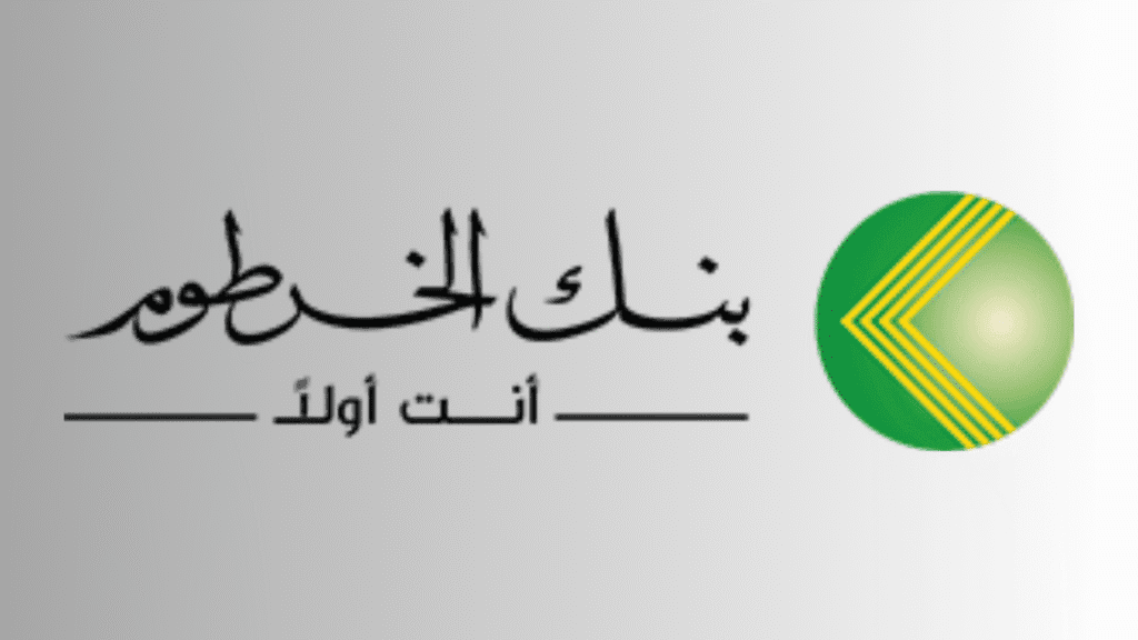 تمويل بنك الخرطوم |طريقة التقديم والسحب دليل شامل لجميع أنواع التمويل 3 سحب تمويل بنك الخرطوم