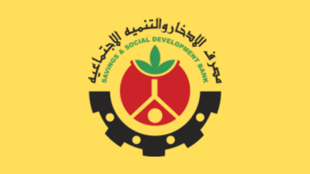 أفضل بنوك التمويل في السودان 2025 | اختر البنك المناسب لحاجتك تمويل زواج تمويل سيارات 6 بنك الادخار والتنمية الاجتماعية | تمويل بالاقساط للركشات والمشاريع الصغيرة