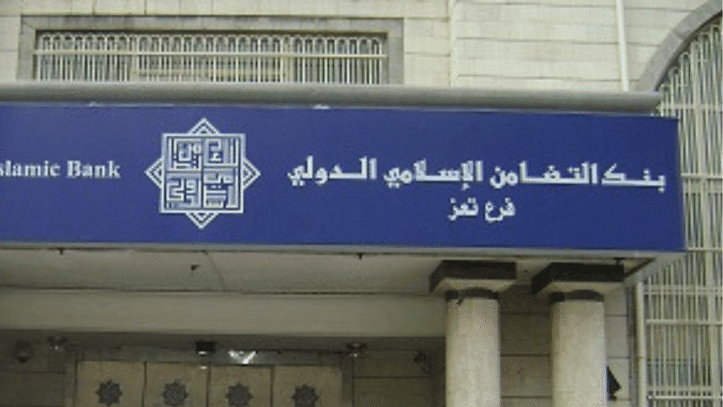 تمويل بنك التضامن للمغتربين | طلب تمويل لمن يعيش خارج اليمن 2 تمويل بنك التضامن للمغتربين