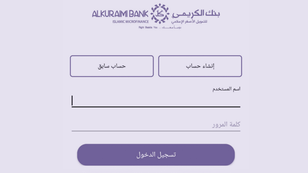 كيفية فتح حساب في بنك الكريمي خطوة بخطوة | دليل كامل للمبتدئين 3 فتح حساب بنك الكريمي