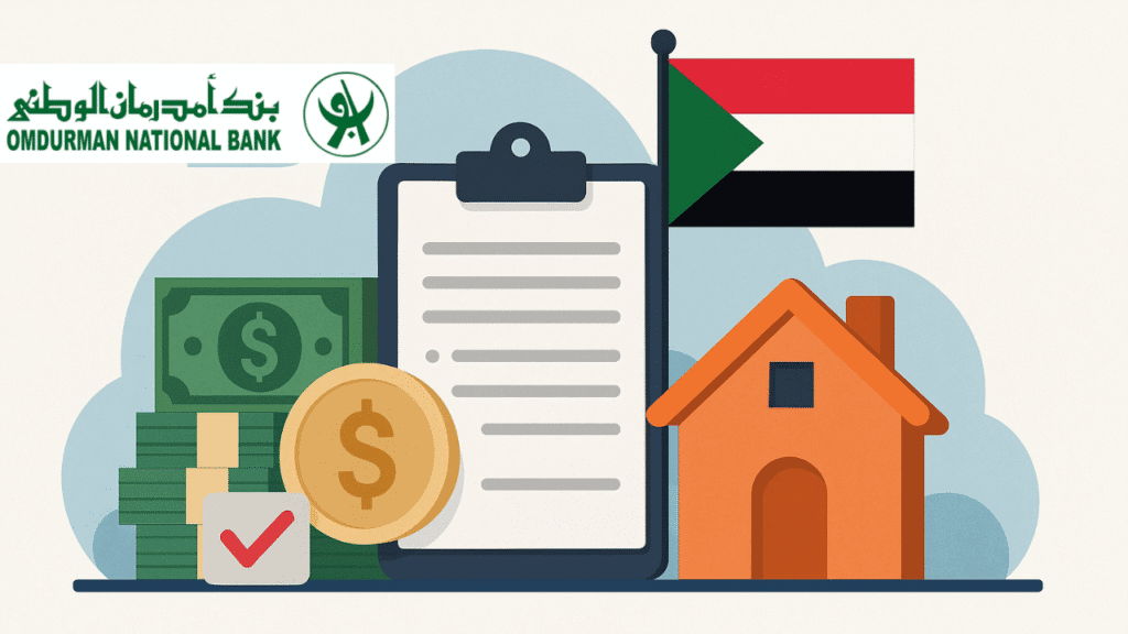 تمويل بنك امدرمان الوطني | طريقة التقديم والسحب خطوة بخطوة لجميع أنواع التمويل 2 ما هو تمويل بنك امدرمان الوطني؟