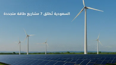 السعودية تُطلق 7 مشاريع طاقة متجددة