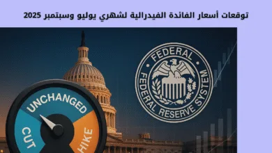 توقعات أسعار الفائدة الفيدرالية