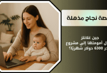قصص النجاح جين غلانتز