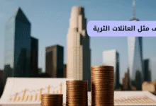 العائلات الثرية في 2025