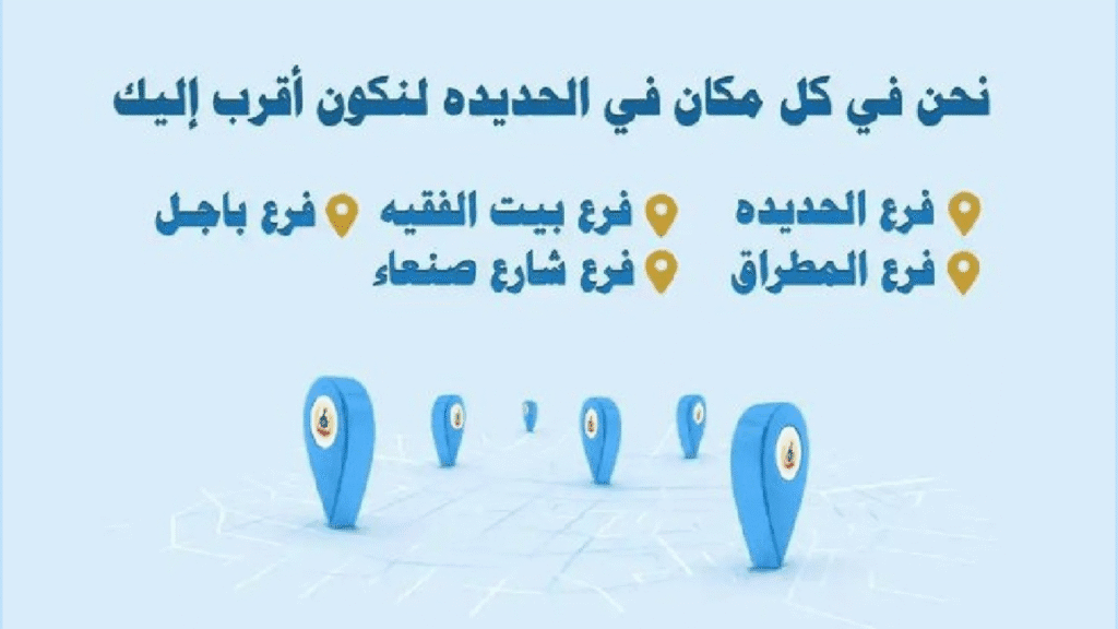 تمويل السيارات البنك اليمني للإنشاء فرع الحديده 
