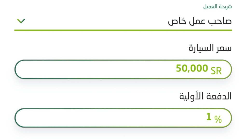 طلب تمويل السيارات بنك الأهلي السعودي الخطوة الأولى 