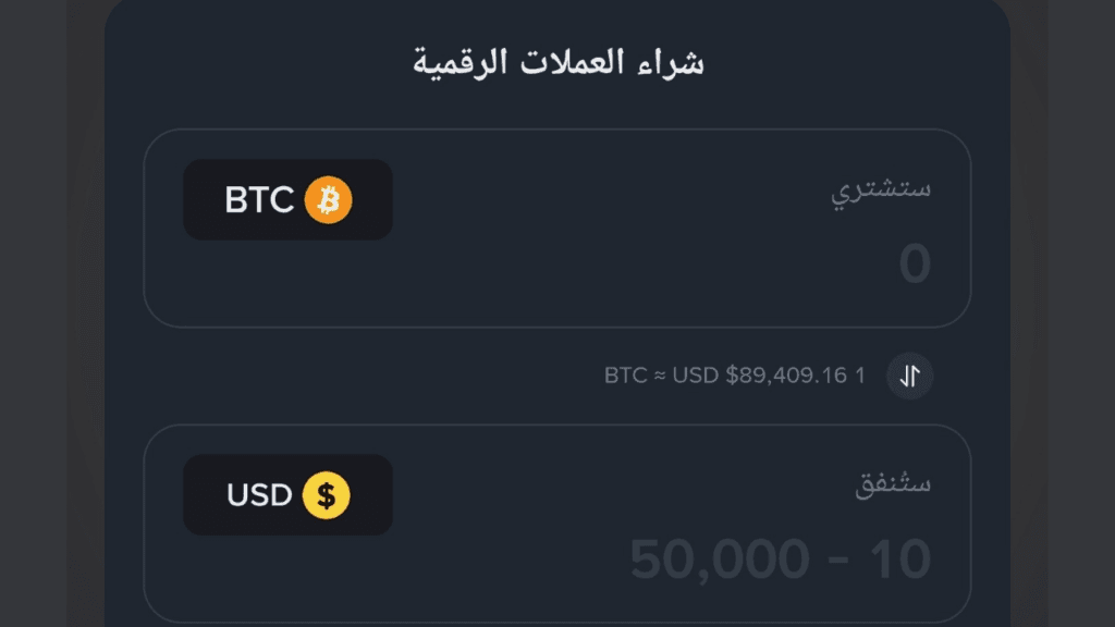 خطوات شراء البيتكوين خطوة بخطوة 