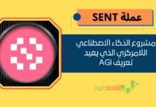 عملة SENT على منصة باينانس