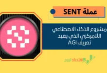 عملة SENT على منصة باينانس