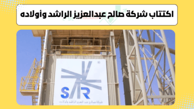 تفاصيل اكتتاب شركة صالح عبدالعزيز الراشد وأولاده | أول طروحات الأسهم السعودية في 2026 1 اكتتاب شركة صالح عبدالعزيز الراشد وأولاده