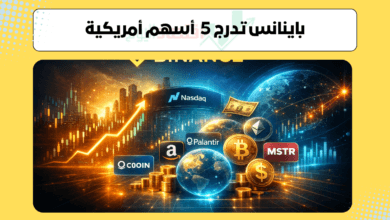 باينانس تداول أسهم أمريكية
