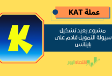 عملة KAT على منصة باينانس
