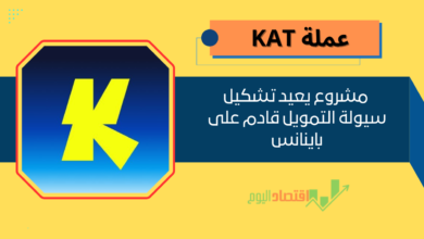 عملة KAT على منصة باينانس