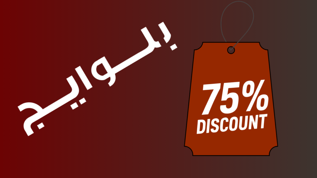 كود خصم بلوايج 75%