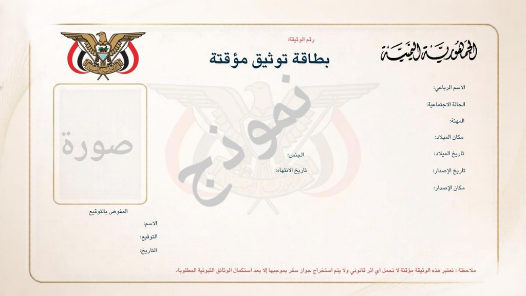 طرق تصحيح أوضاع اليمنيين في السعودية 2026: 