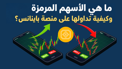الأسهم المرمزة